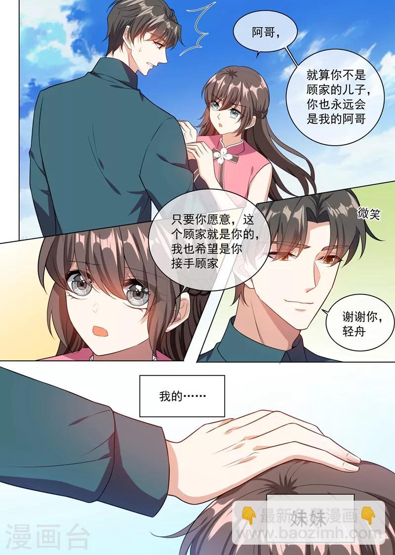 🍱司少你老婆又跑了 第246话 他的军火基地？ 第3页