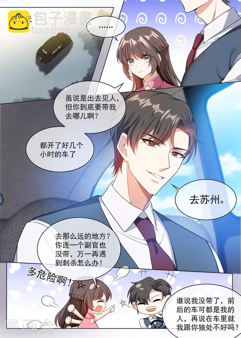 🍱司少你老婆又跑了 第246话 他的军火基地？ 第4页