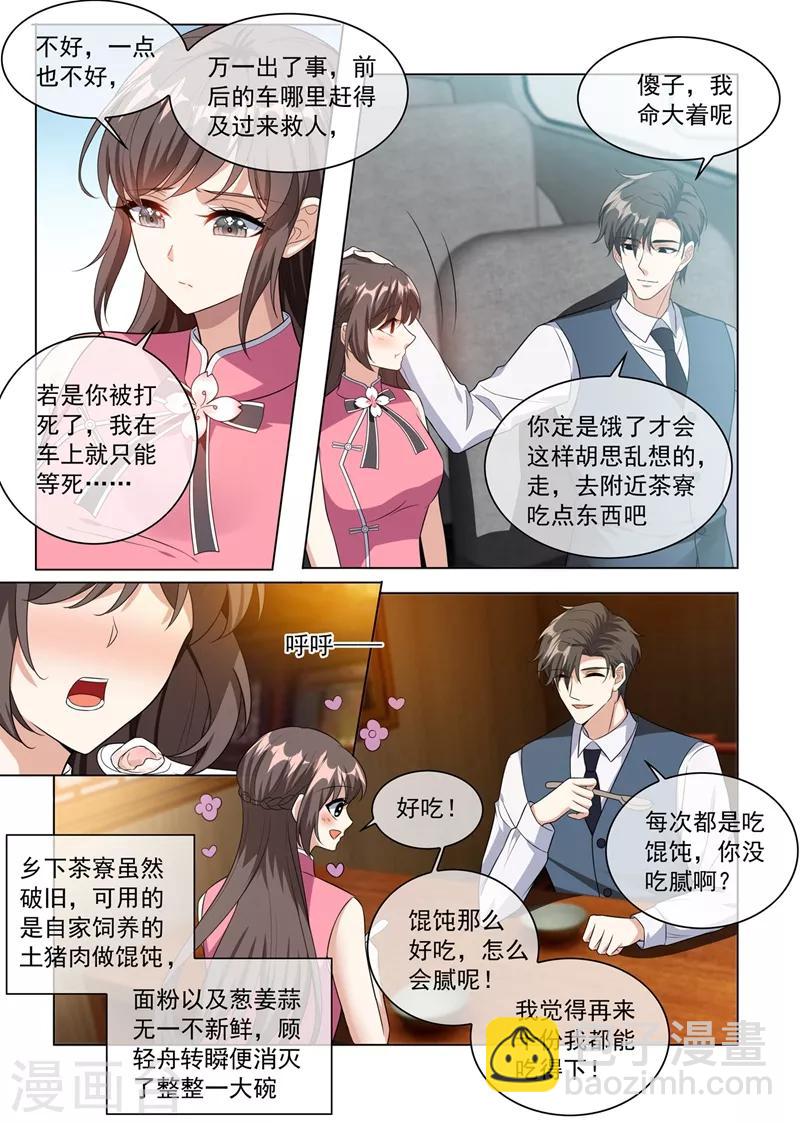 🍱司少你老婆又跑了 第246话 他的军火基地？ 第5页