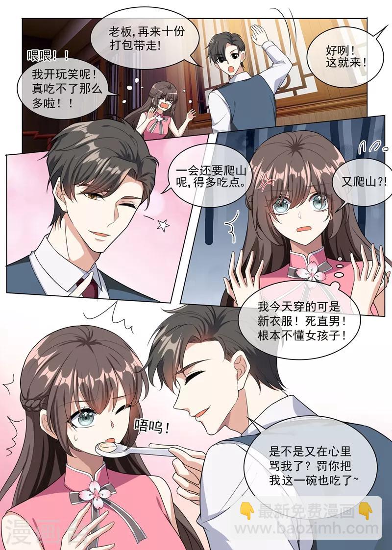 🍱司少你老婆又跑了 第246话 他的军火基地？ 第6页
