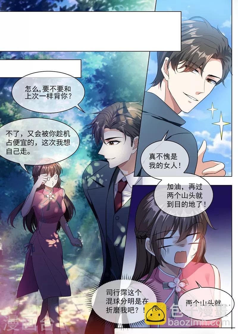 🍱司少你老婆又跑了 第246话 他的军火基地？ 第7页