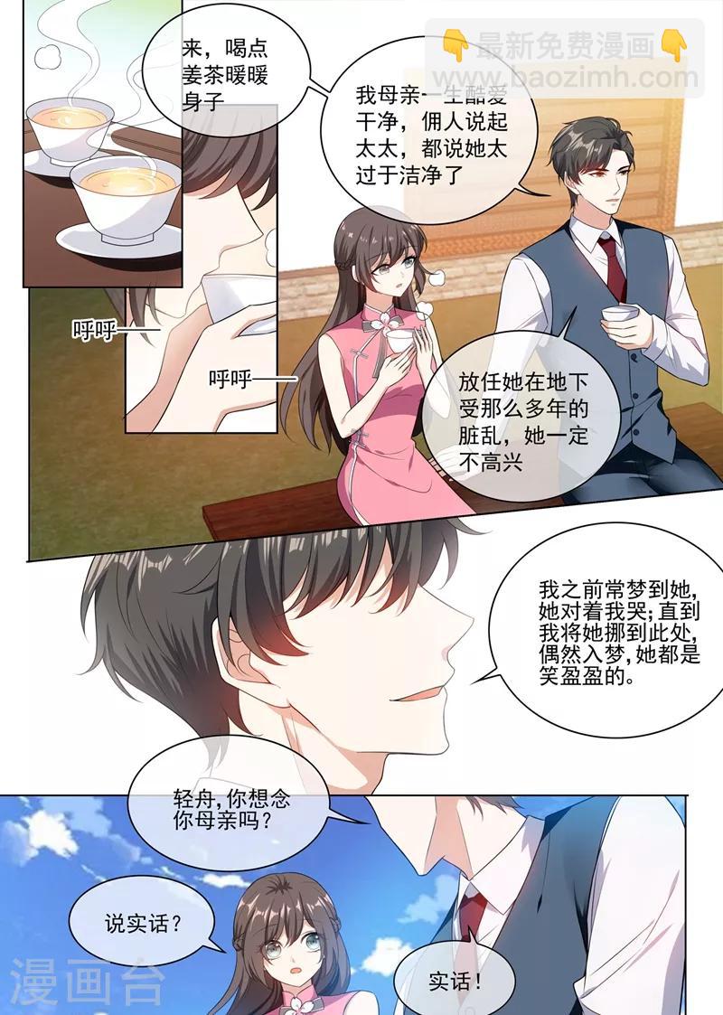 🍱司少你老婆又跑了 第248话 我们的命是共享的 第2页