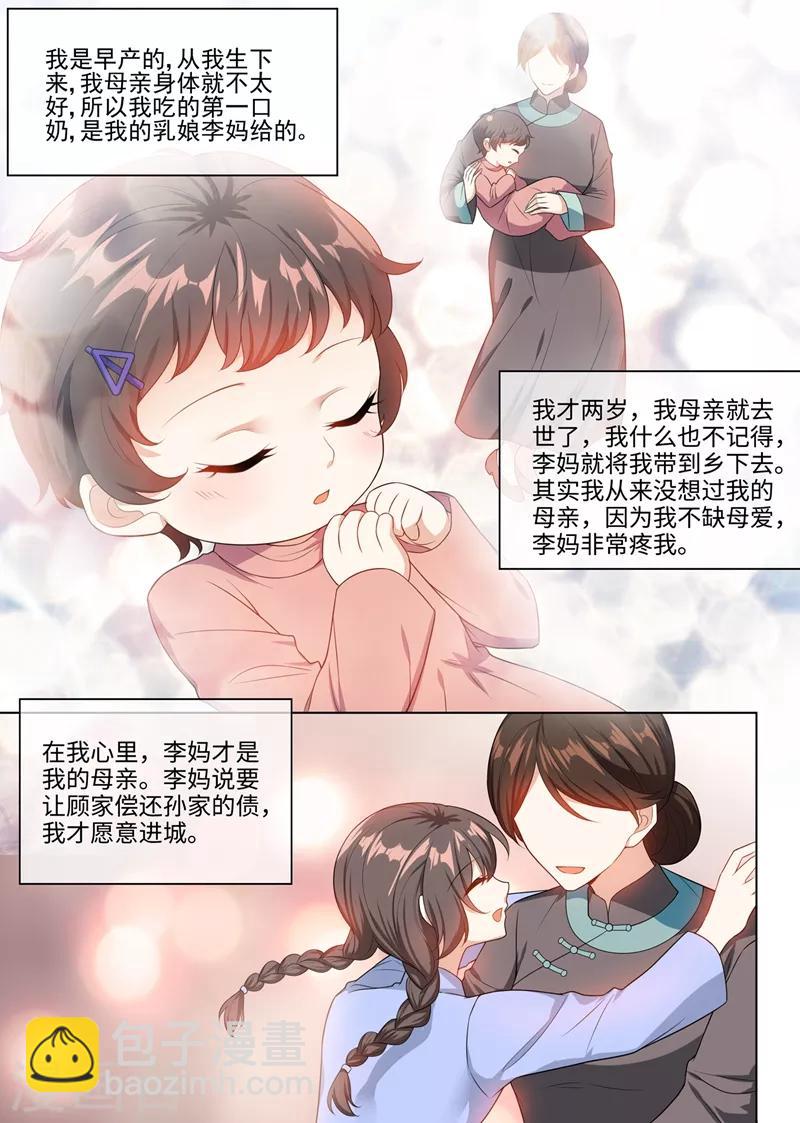 🍱司少你老婆又跑了 第248话 我们的命是共享的 第3页