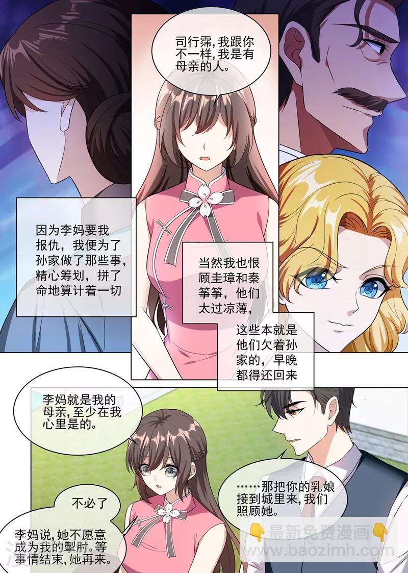 🍱司少你老婆又跑了 第248话 我们的命是共享的 第4页