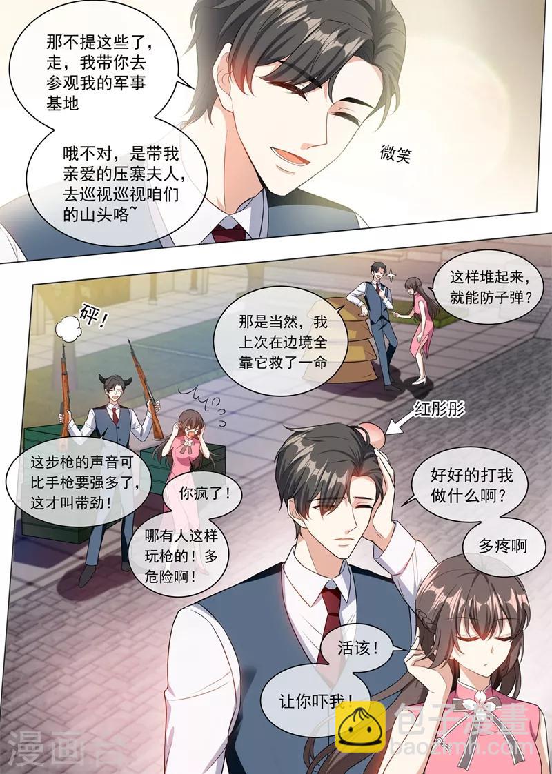 🍱司少你老婆又跑了 第248话 我们的命是共享的 第5页