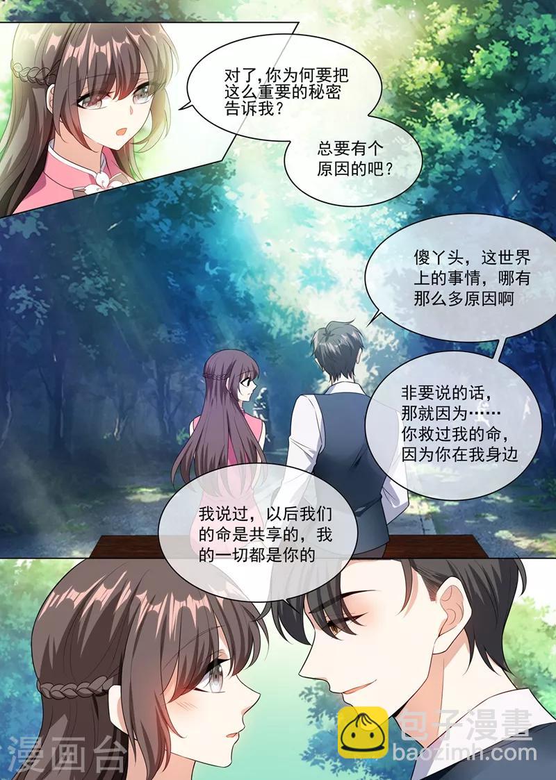 🍱司少你老婆又跑了 第248话 我们的命是共享的 第6页
