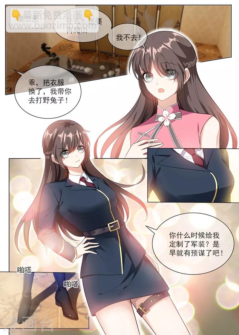 🍱司少你老婆又跑了 第248话 我们的命是共享的 第7页