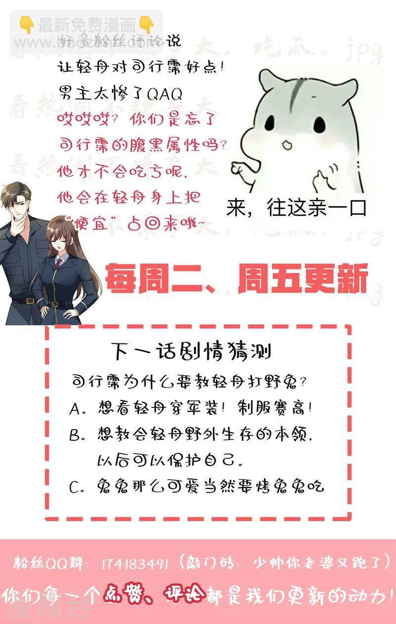 🍱司少你老婆又跑了 第248话 我们的命是共享的 第9页