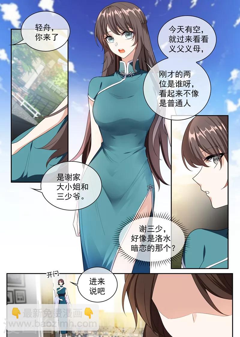 🍱司少你老婆又跑了 第250话 初试脚踏车 第3页