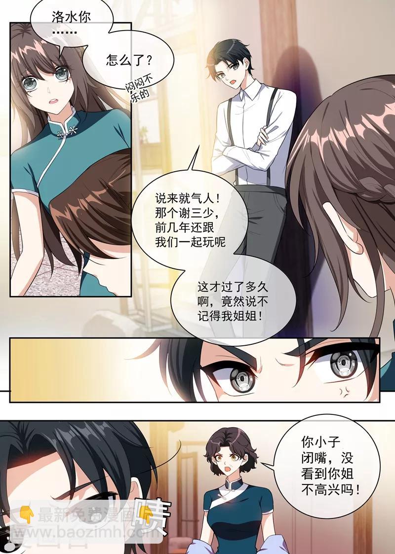 🍱司少你老婆又跑了 第250话 初试脚踏车 第4页