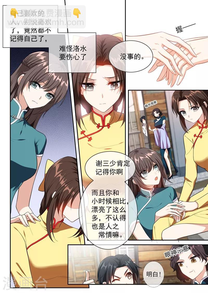 🍱司少你老婆又跑了 第250话 初试脚踏车 第5页