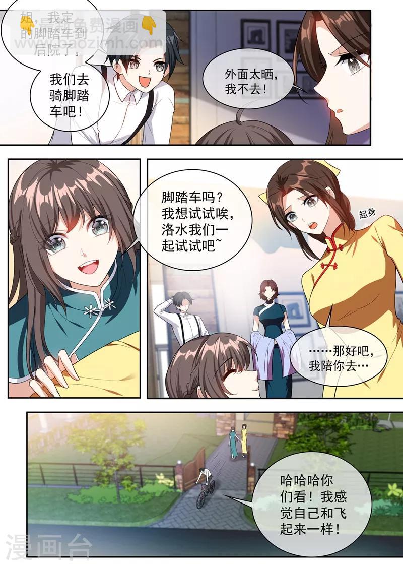 🍱司少你老婆又跑了 第250话 初试脚踏车 第6页