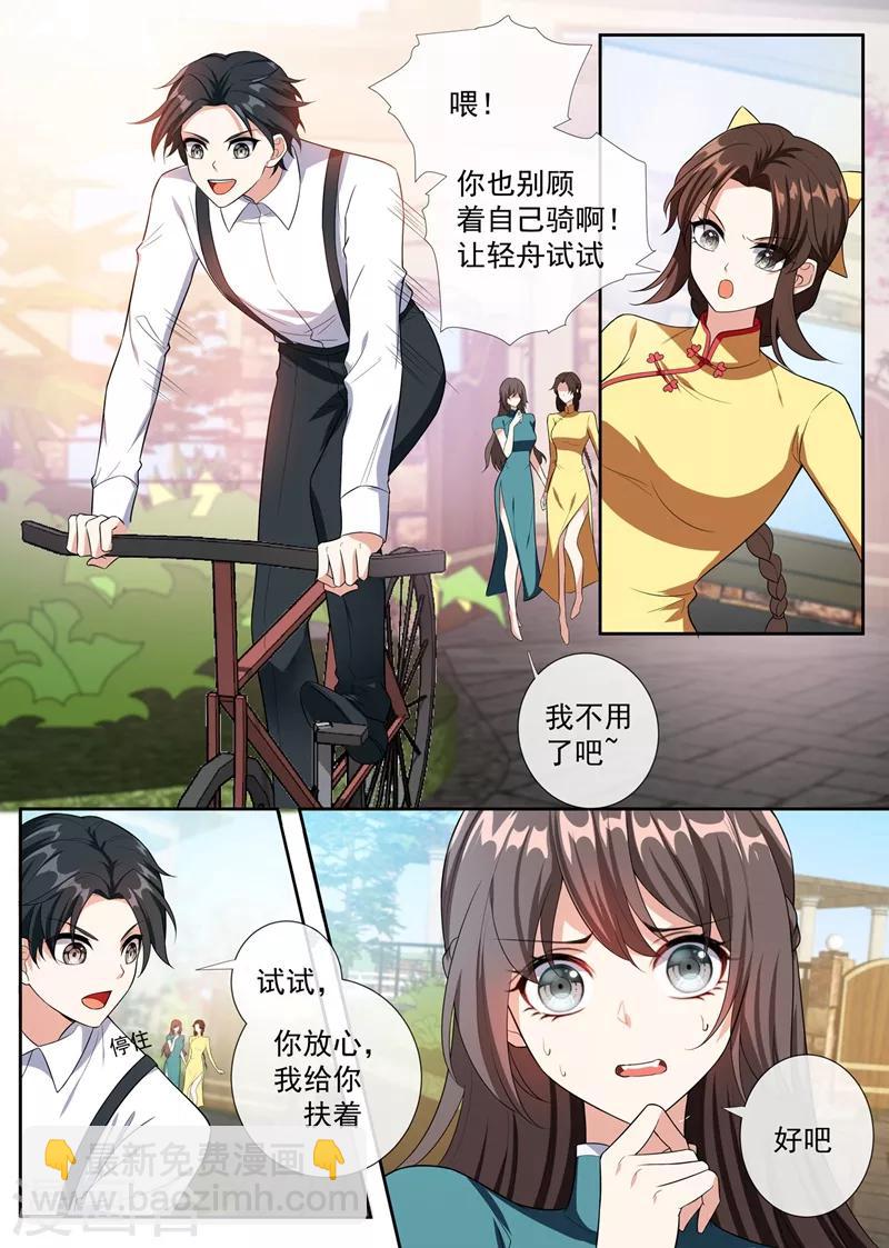 🍱司少你老婆又跑了 第250话 初试脚踏车 第7页