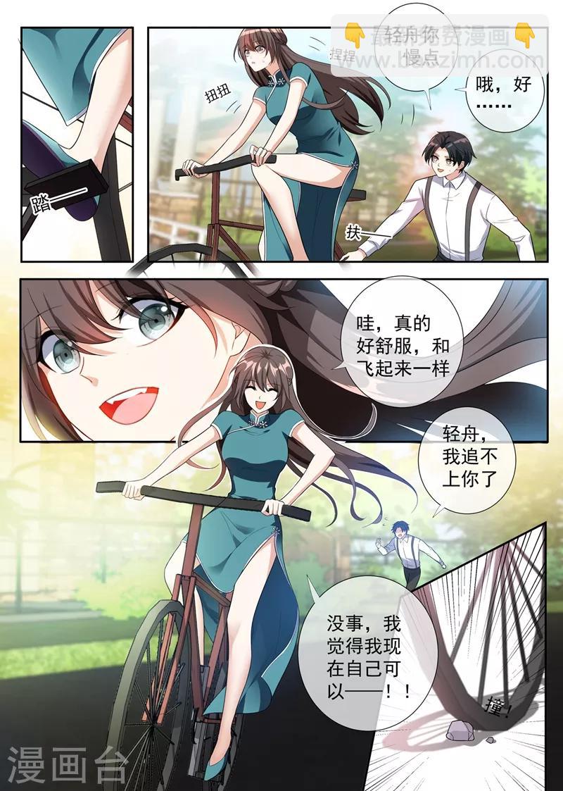 🍱司少你老婆又跑了 第250话 初试脚踏车 第8页
