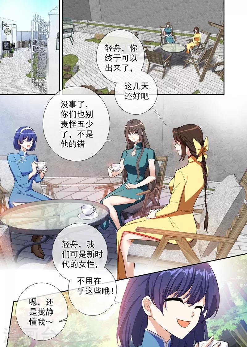🍱司少你老婆又跑了 第252话 你有两个选择 第1页