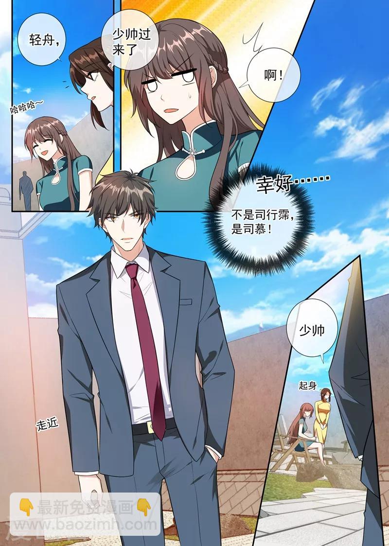 🍱司少你老婆又跑了 第252话 你有两个选择 第2页