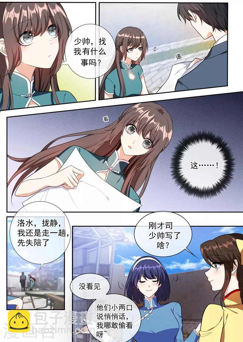 🍱司少你老婆又跑了 第252话 你有两个选择 第3页