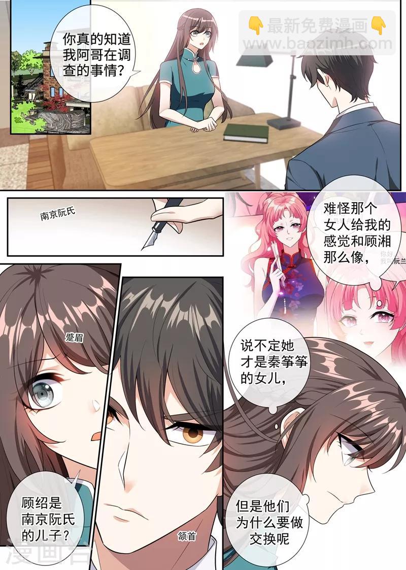 🍱司少你老婆又跑了 第252话 你有两个选择 第4页