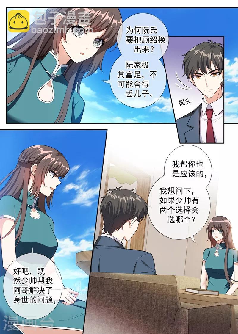 🍱司少你老婆又跑了 第252话 你有两个选择 第5页