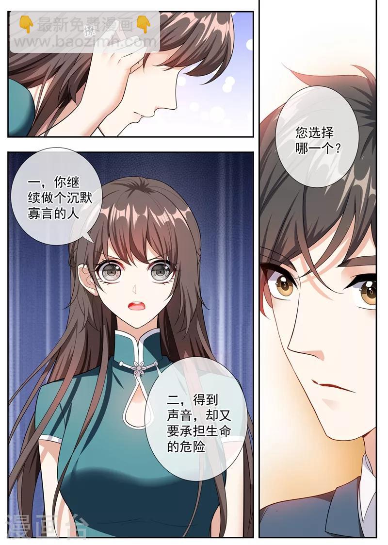 🍱司少你老婆又跑了 第252话 你有两个选择 第6页