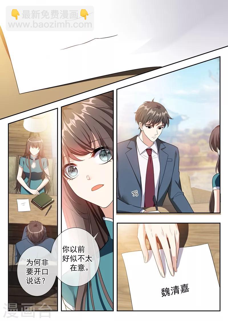 🍱司少你老婆又跑了 第252话 你有两个选择 第7页