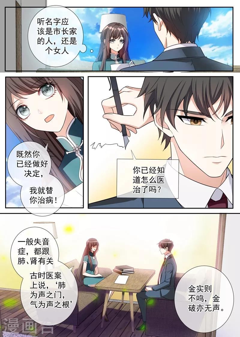 🍱司少你老婆又跑了 第252话 你有两个选择 第8页