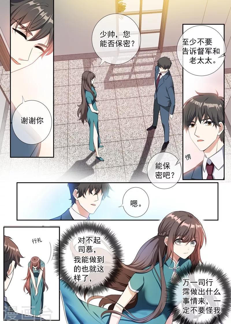 🍱司少你老婆又跑了 第254话 司慕的往事 第1页