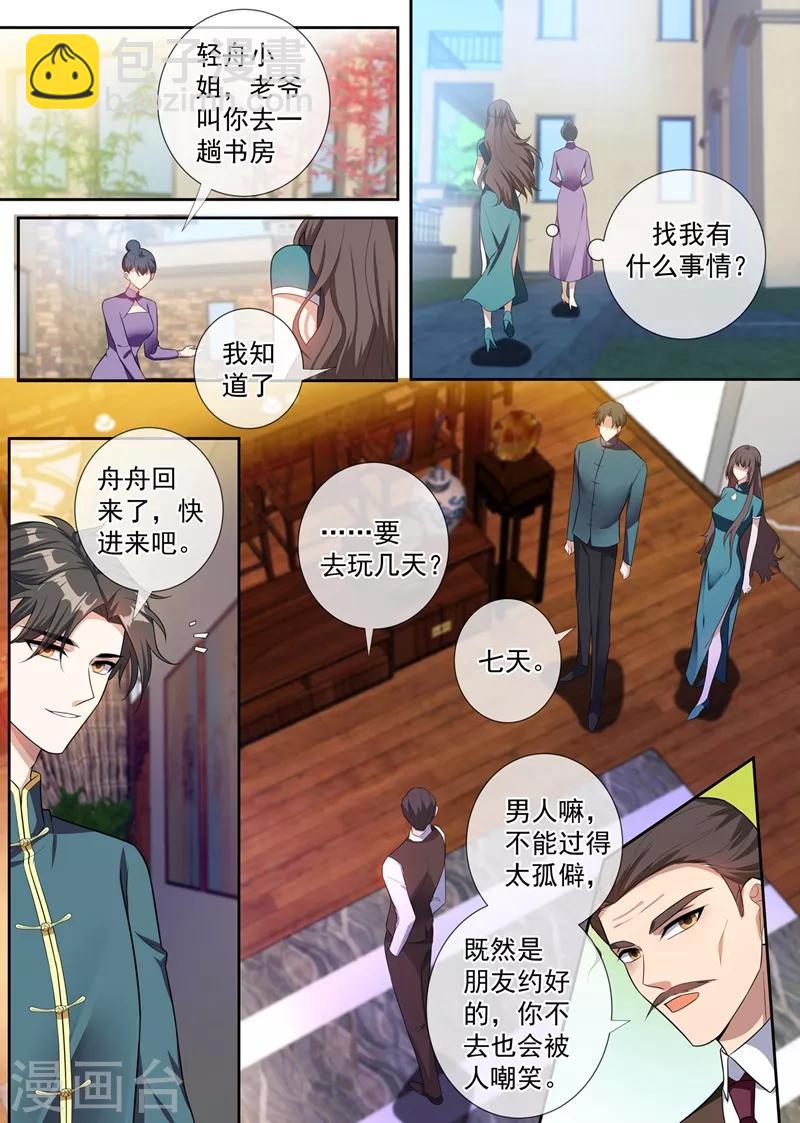 🍱司少你老婆又跑了 第254话 司慕的往事 第2页