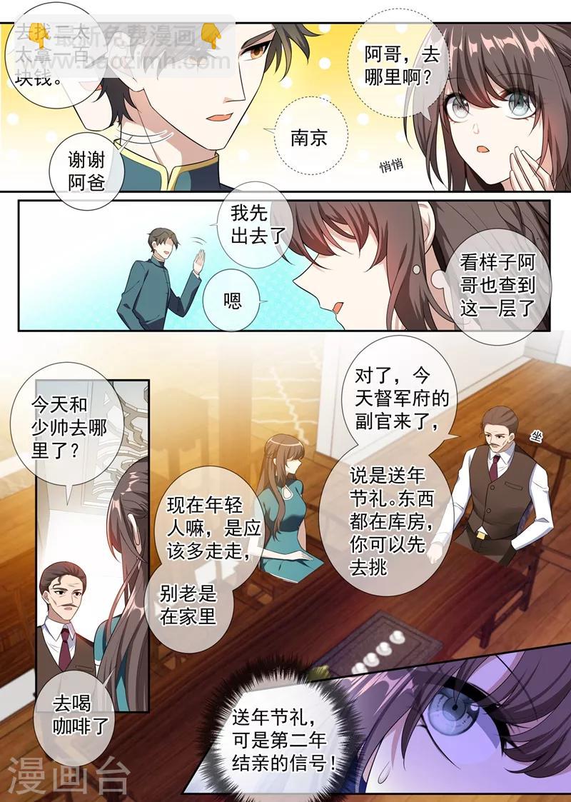 🍱司少你老婆又跑了 第254话 司慕的往事 第3页