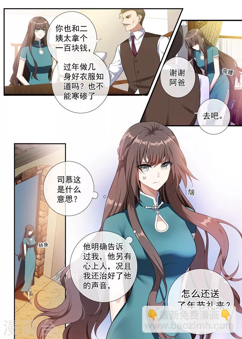 🍱司少你老婆又跑了 第254话 司慕的往事 第4页