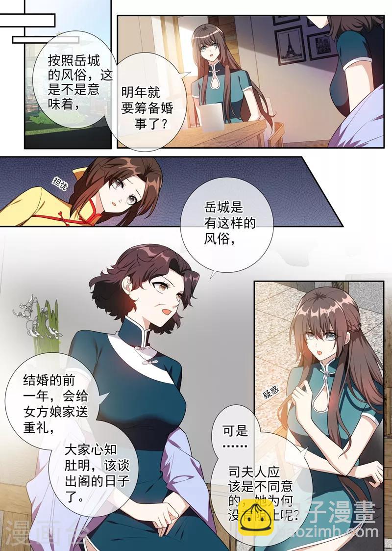 🍱司少你老婆又跑了 第254话 司慕的往事 第5页