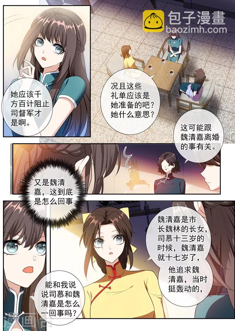 🍱司少你老婆又跑了 第254话 司慕的往事 第6页