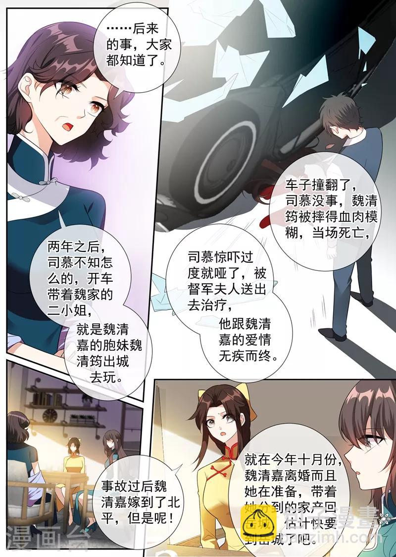🍱司少你老婆又跑了 第254话 司慕的往事 第7页