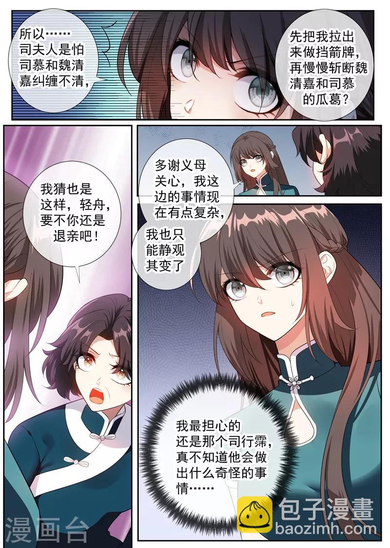 🍱司少你老婆又跑了 第254话 司慕的往事 第8页