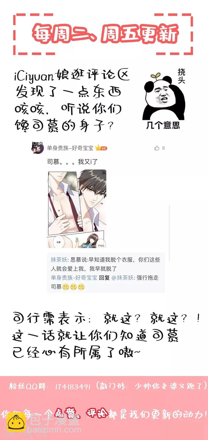 🍱司少你老婆又跑了 第254话 司慕的往事 第9页