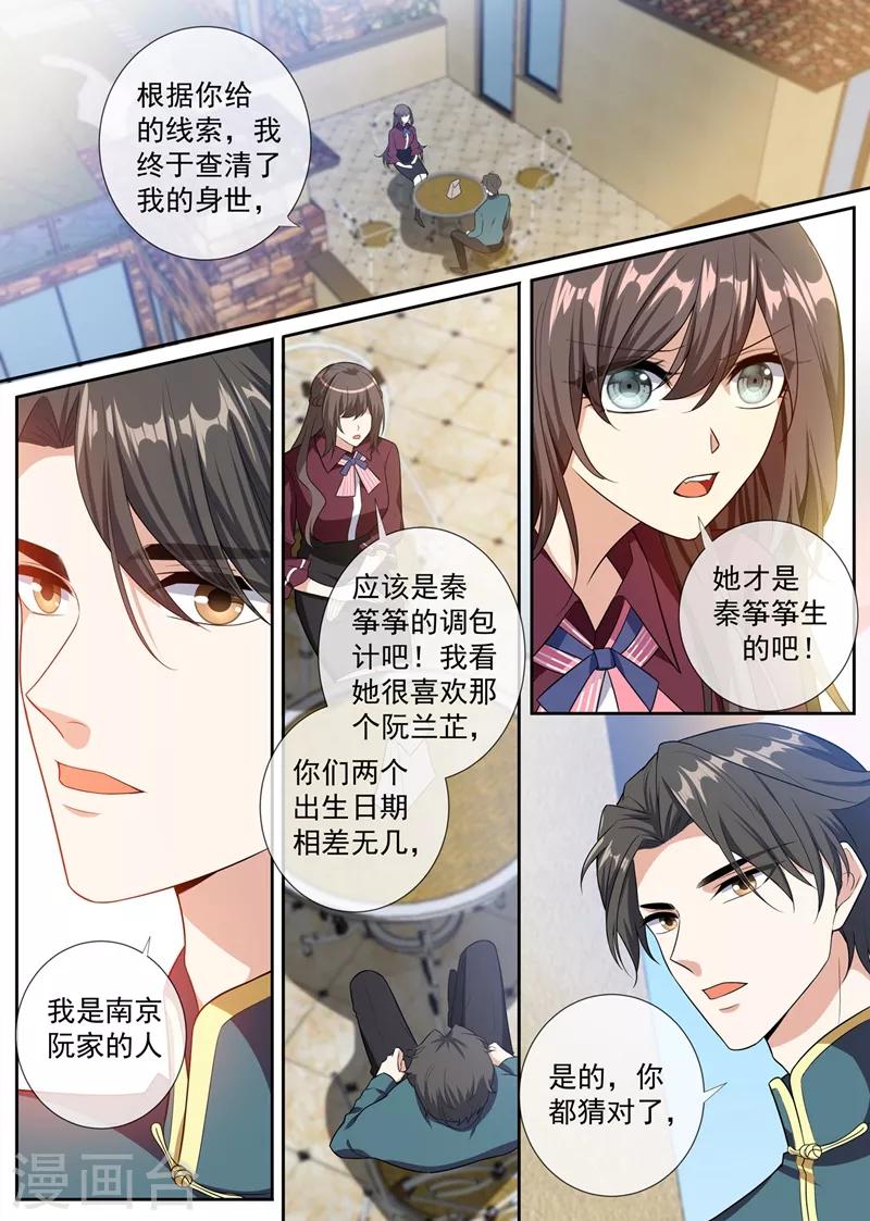 🍱司少你老婆又跑了 第256话 和陈家打交道 第1页