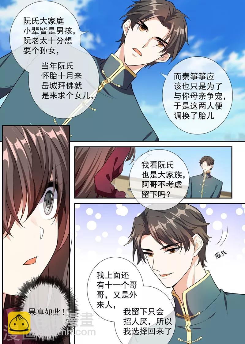 🍱司少你老婆又跑了 第256话 和陈家打交道 第2页