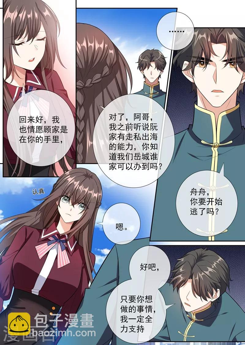 🍱司少你老婆又跑了 第256话 和陈家打交道 第3页