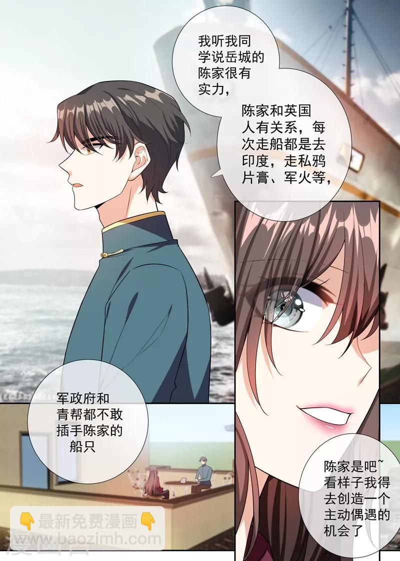 🍱司少你老婆又跑了 第256话 和陈家打交道 第4页