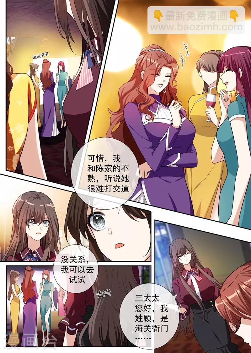 🍱司少你老婆又跑了 第256话 和陈家打交道 第6页