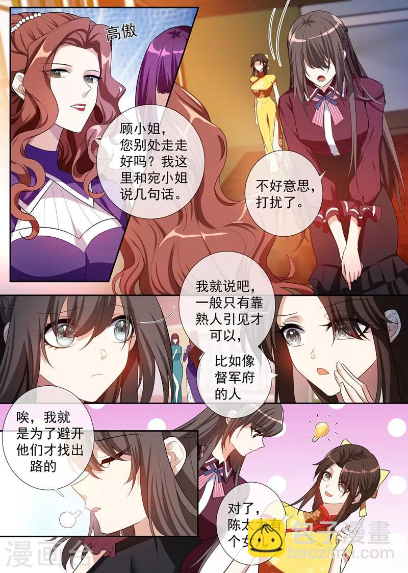 🍱司少你老婆又跑了 第256话 和陈家打交道 第7页