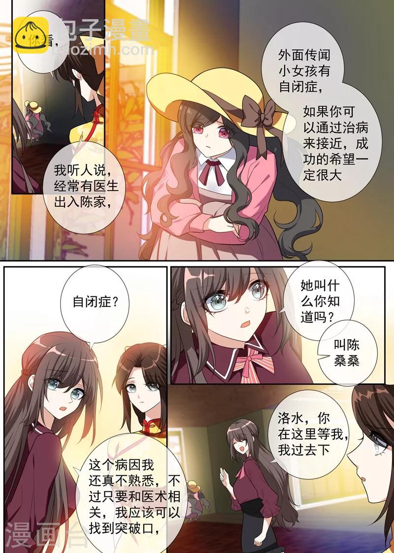 🍱司少你老婆又跑了 第256话 和陈家打交道 第8页
