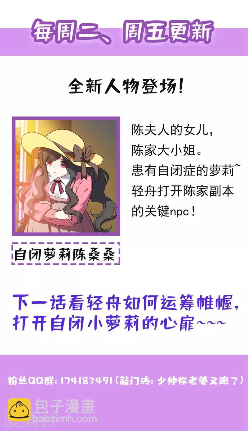🍱司少你老婆又跑了 第256话 和陈家打交道 第9页