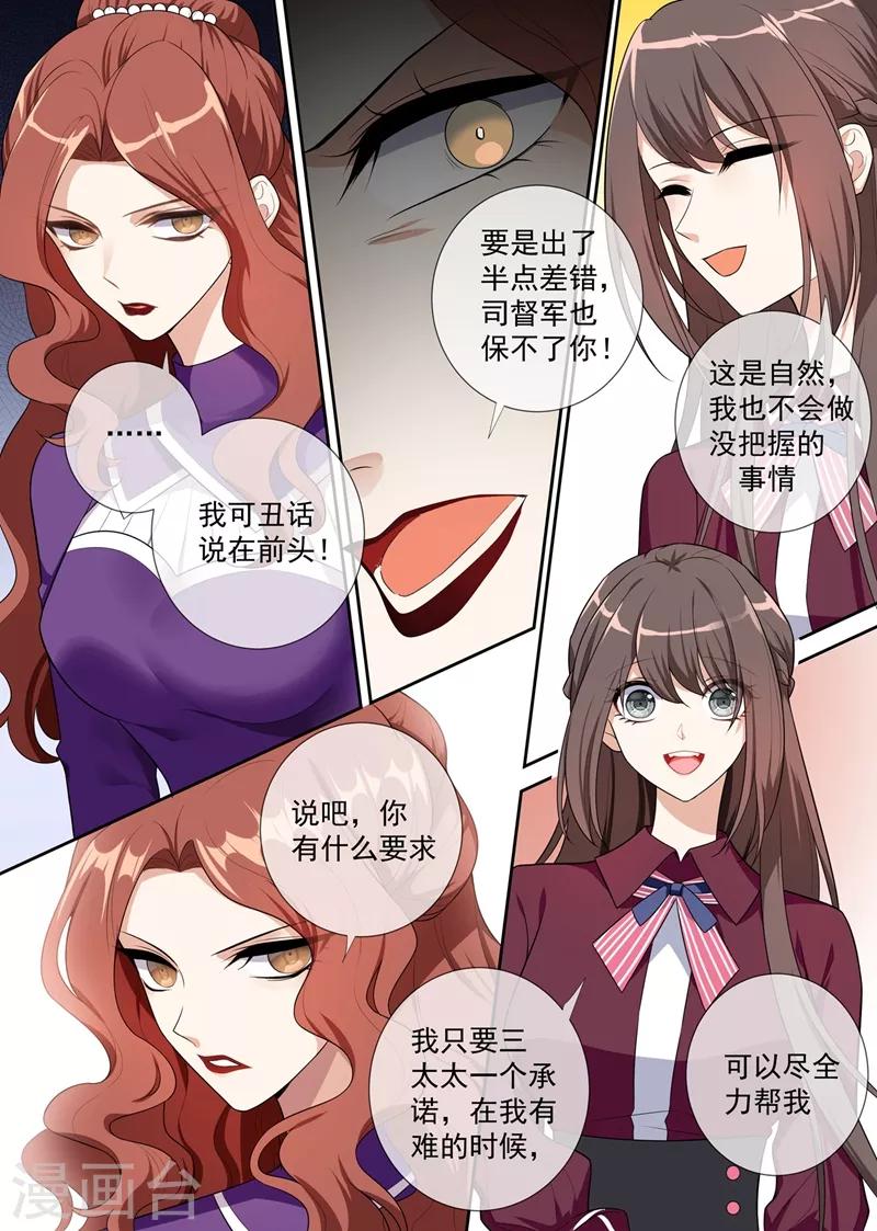 🍱司少你老婆又跑了 第258话 给桑桑针灸 第1页