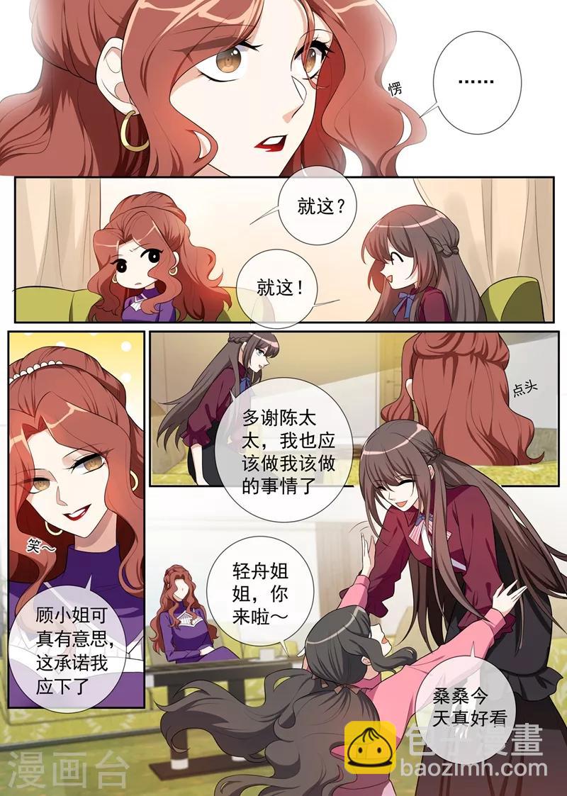 🍱司少你老婆又跑了 第258话 给桑桑针灸 第2页