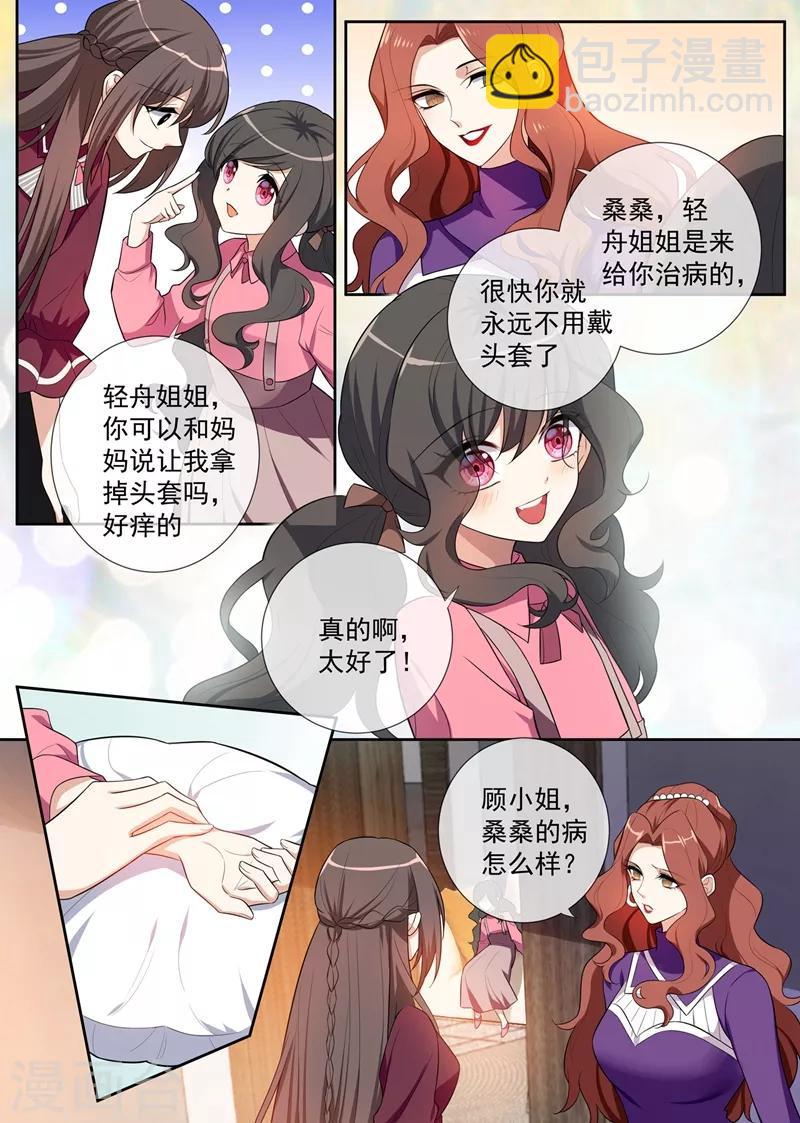 🍱司少你老婆又跑了 第258话 给桑桑针灸 第3页