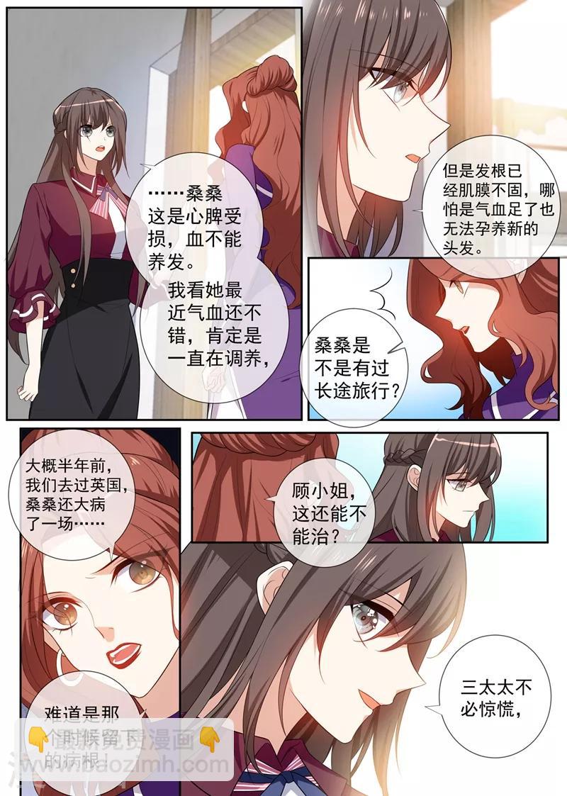🍱司少你老婆又跑了 第258话 给桑桑针灸 第4页