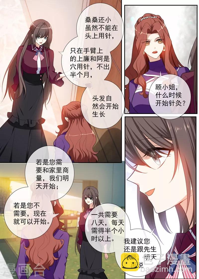 🍱司少你老婆又跑了 第258话 给桑桑针灸 第5页