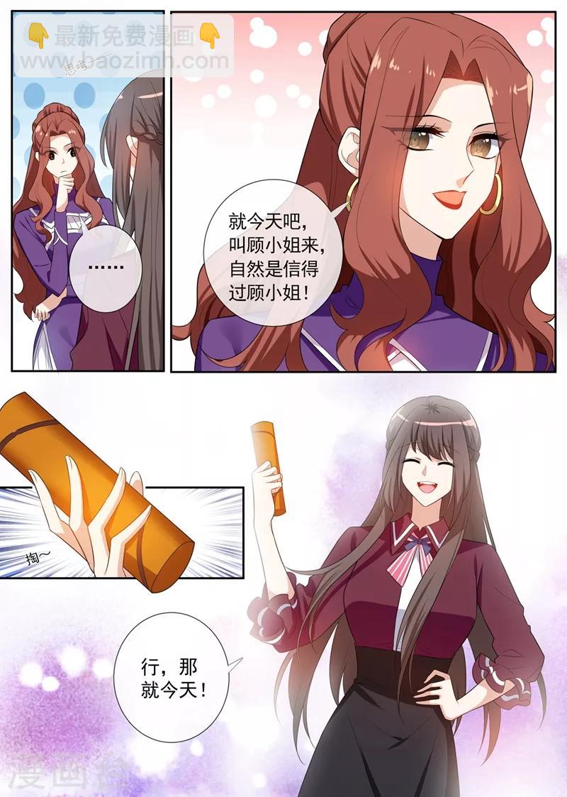 🍱司少你老婆又跑了 第258话 给桑桑针灸 第6页