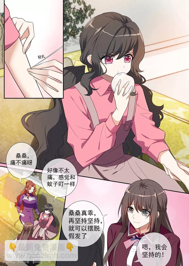 🍱司少你老婆又跑了 第258话 给桑桑针灸 第7页